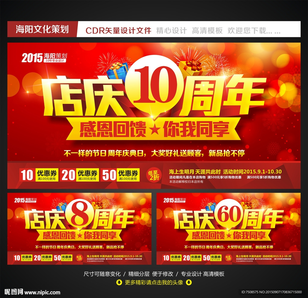 周年店庆