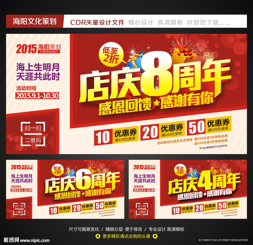 周年庆