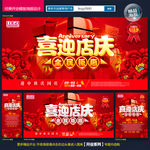 店庆