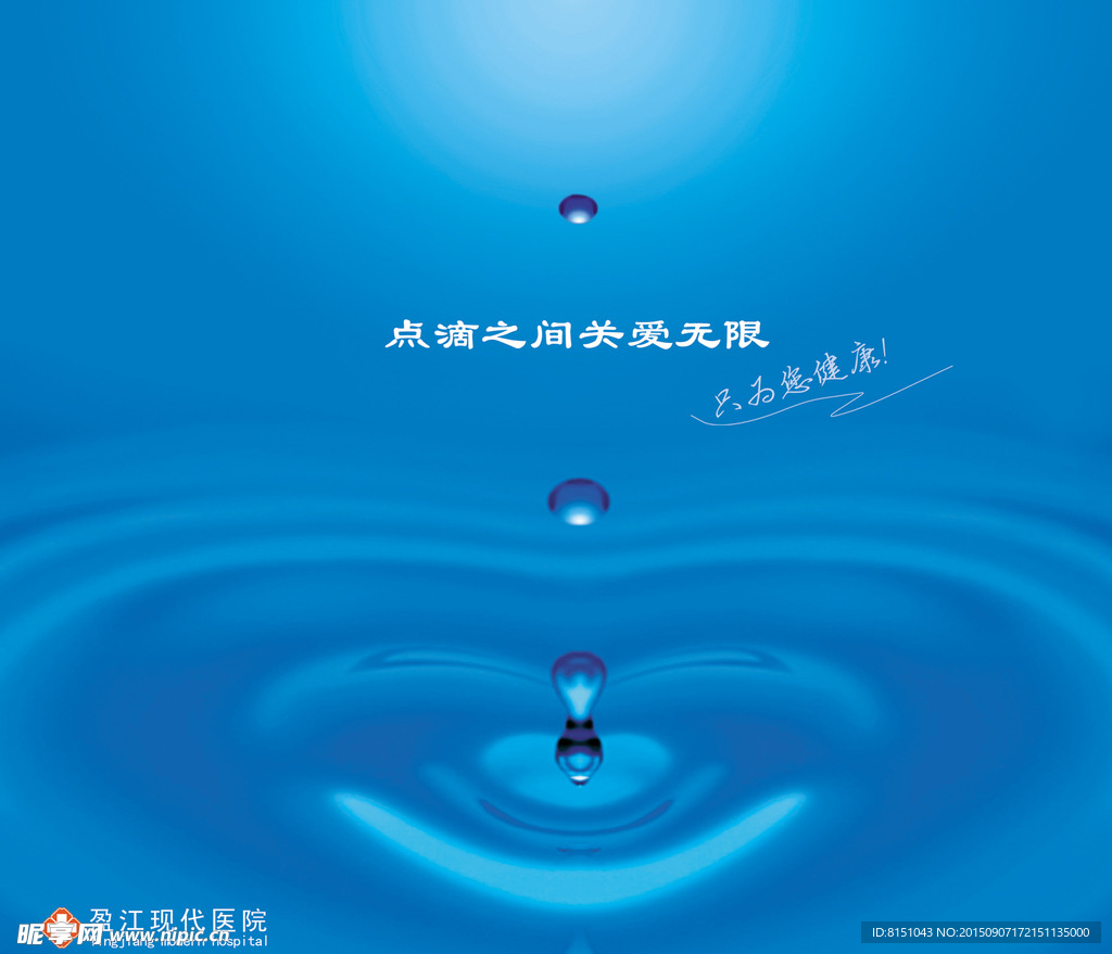 医院宣传画