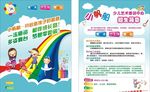 儿童宣传单