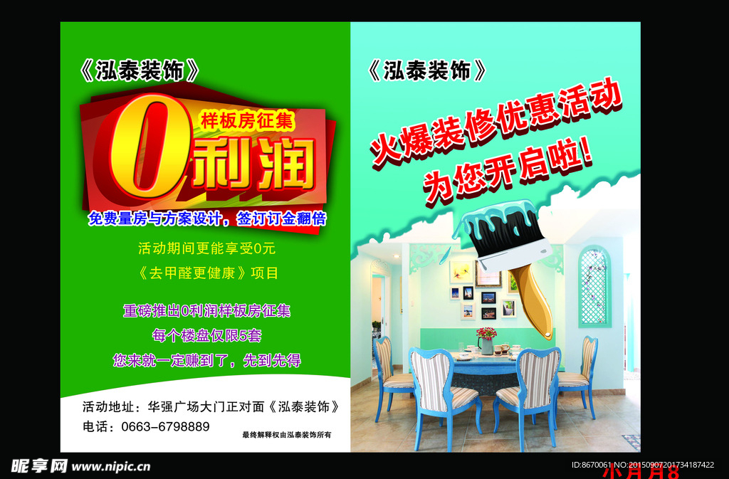 装修公司宣传单