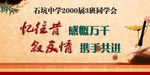 同学聚会