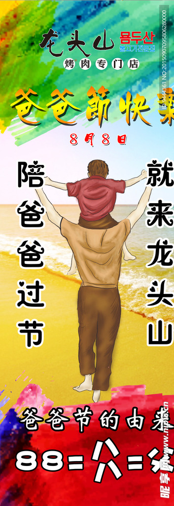 父亲