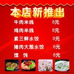 本店新推出