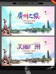 广州 手绘版