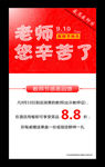 教师节活动