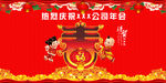 年会背景板