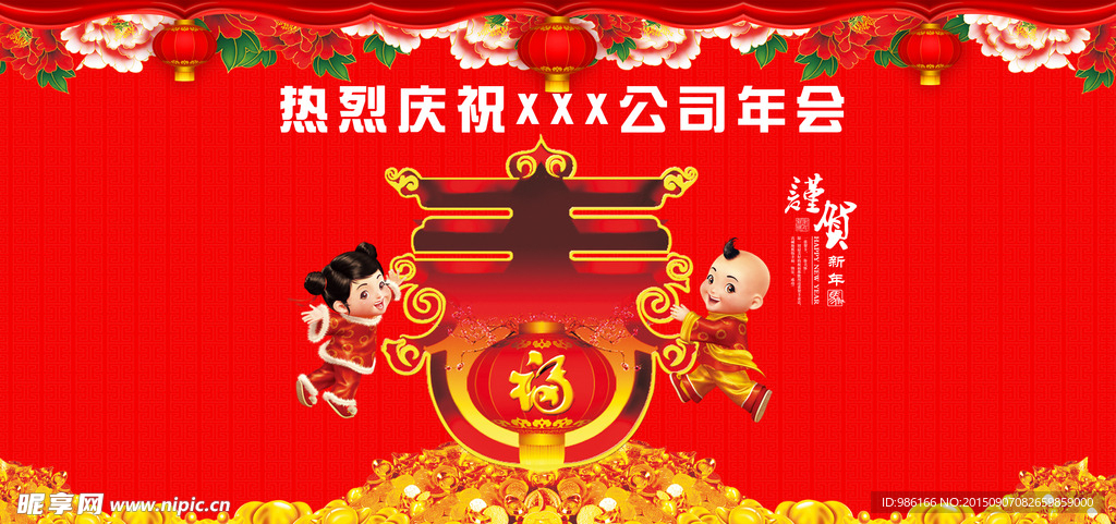 年会背景板