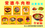 常德牛肉粉