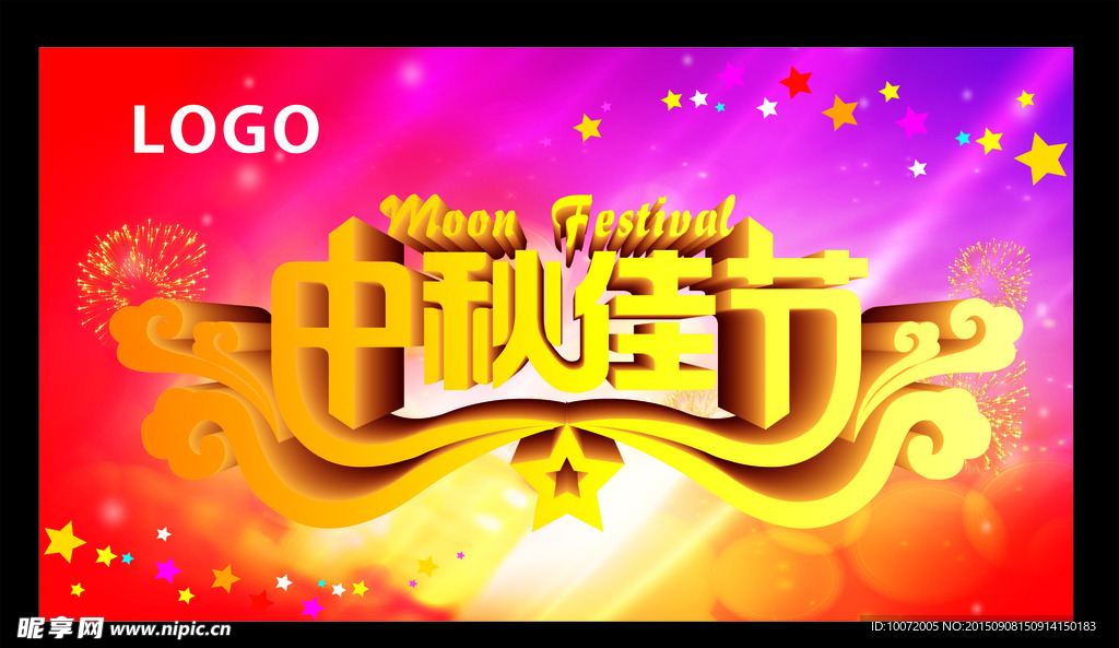 中秋节海报 中秋佳节