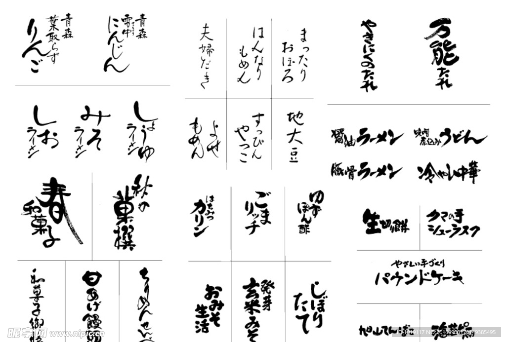 日式 书法 矢量