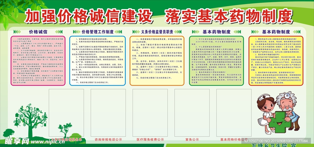 加强价格诚信建设 落实基本药物