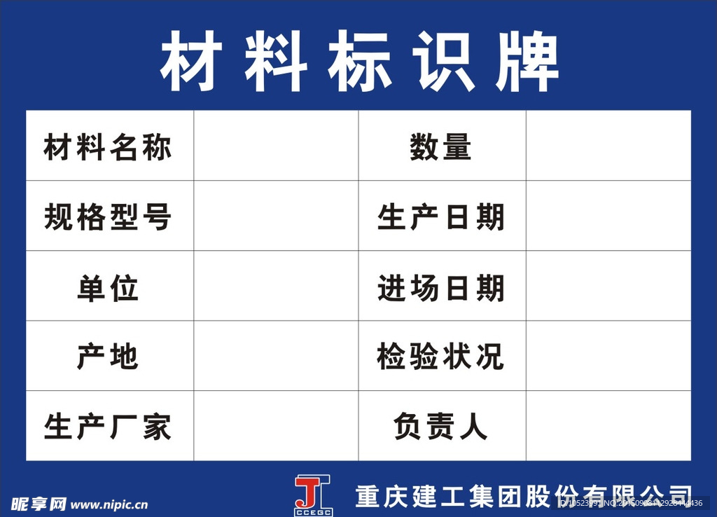 建工工地材料标识牌