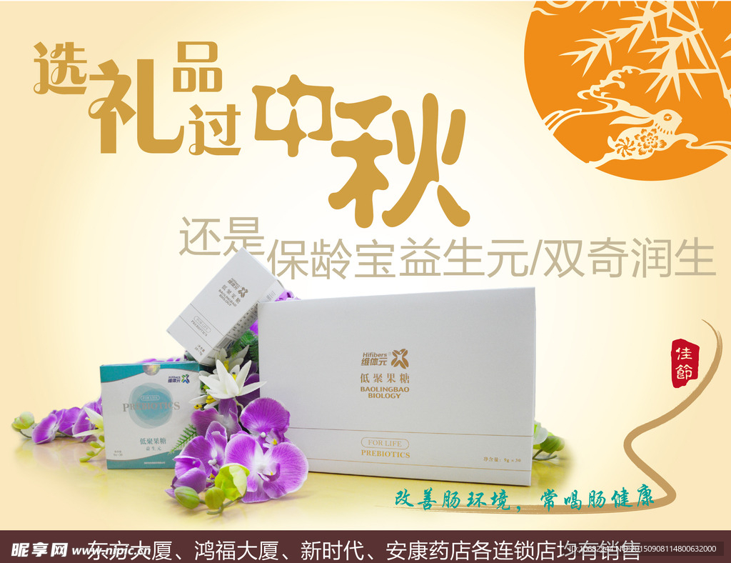 低聚果糖电视广告图片设计