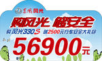 风光330车顶牌