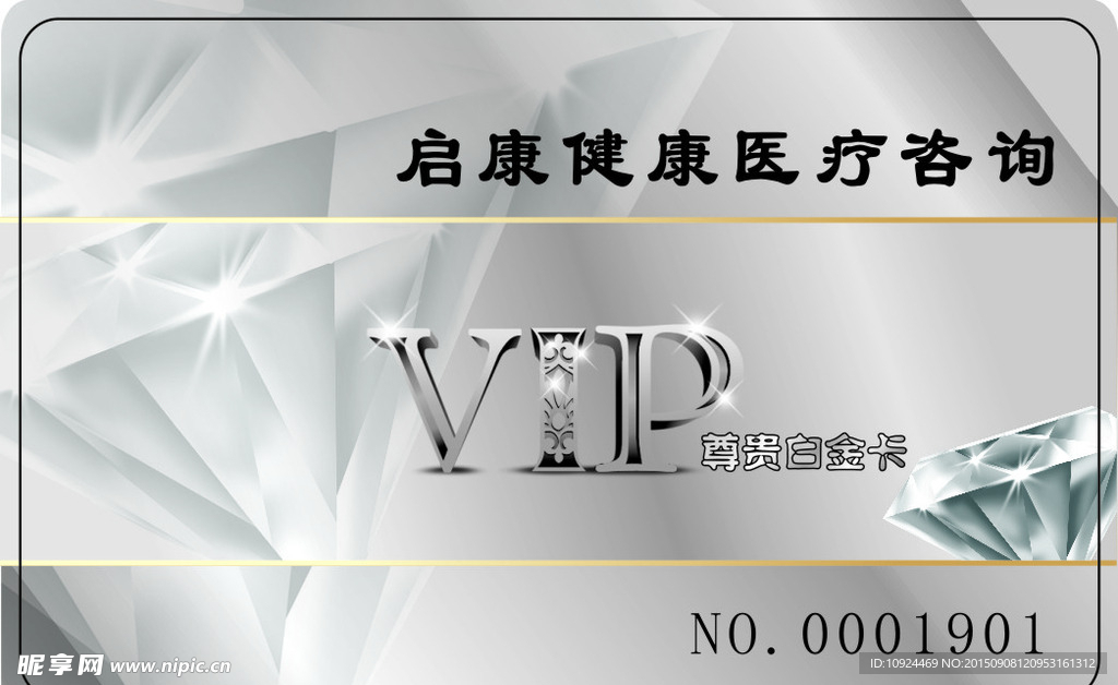 钻石名片 会员卡