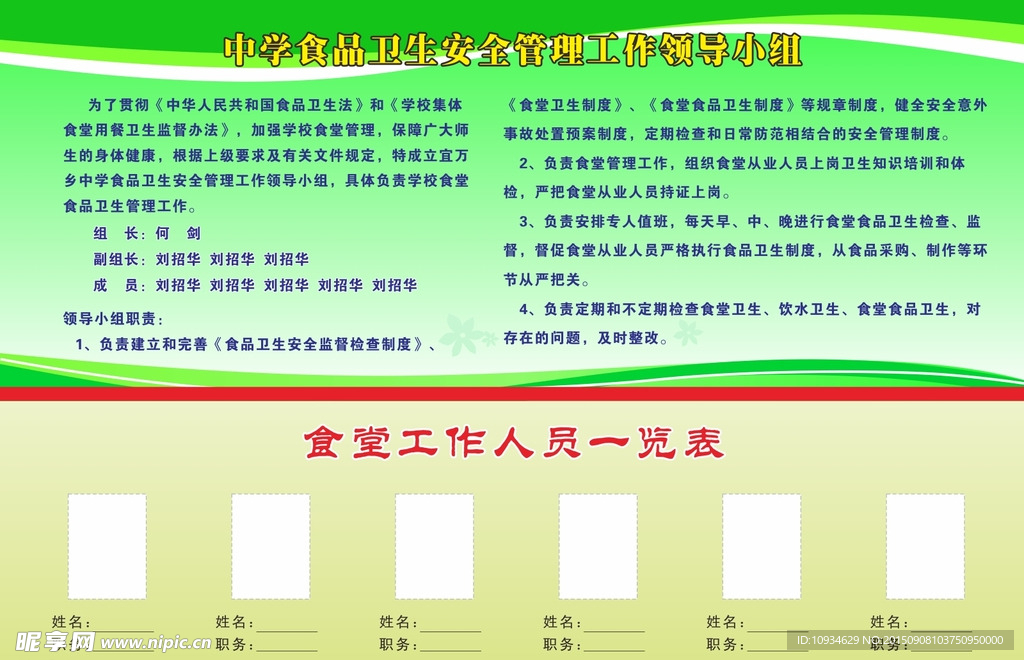 学食品卫生安全管理工作领导小组