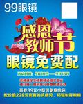 感恩教师节