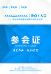 参会证