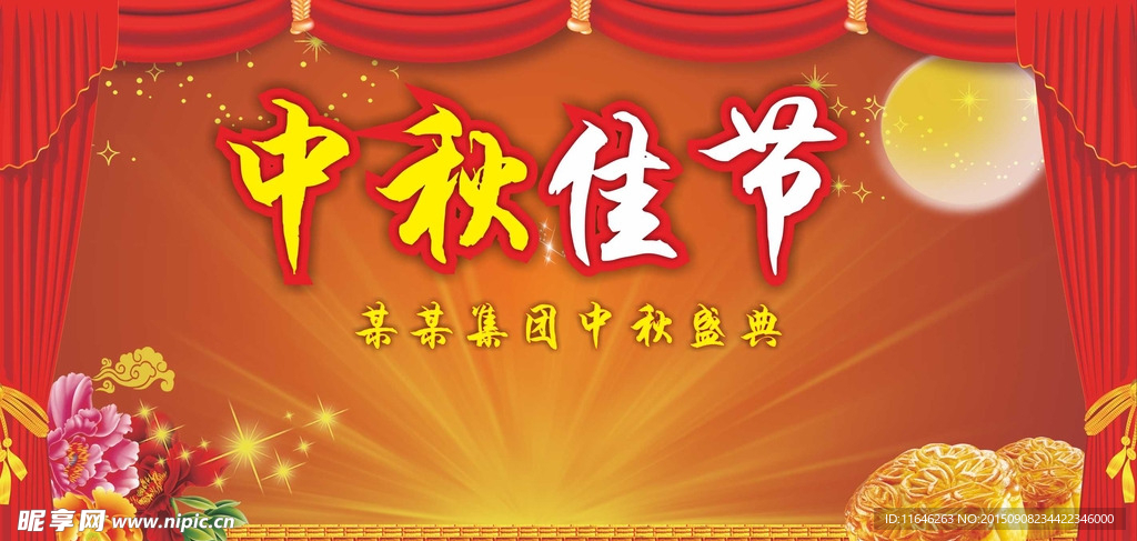 中秋佳节  晚会背景