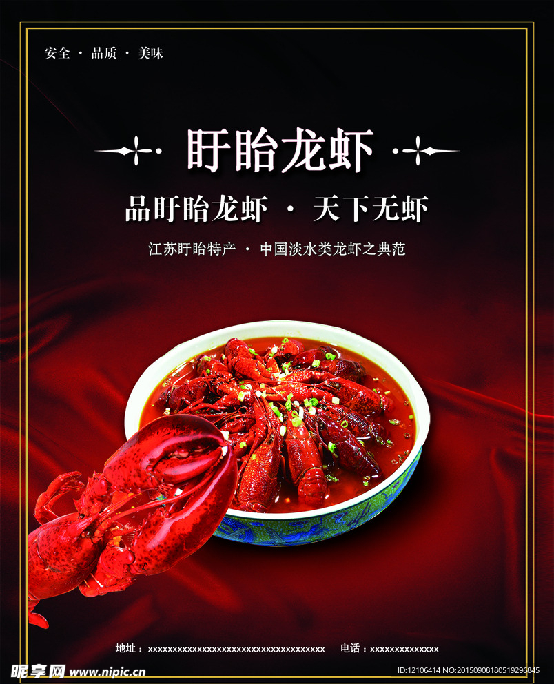 龙虾
