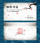中国风名片