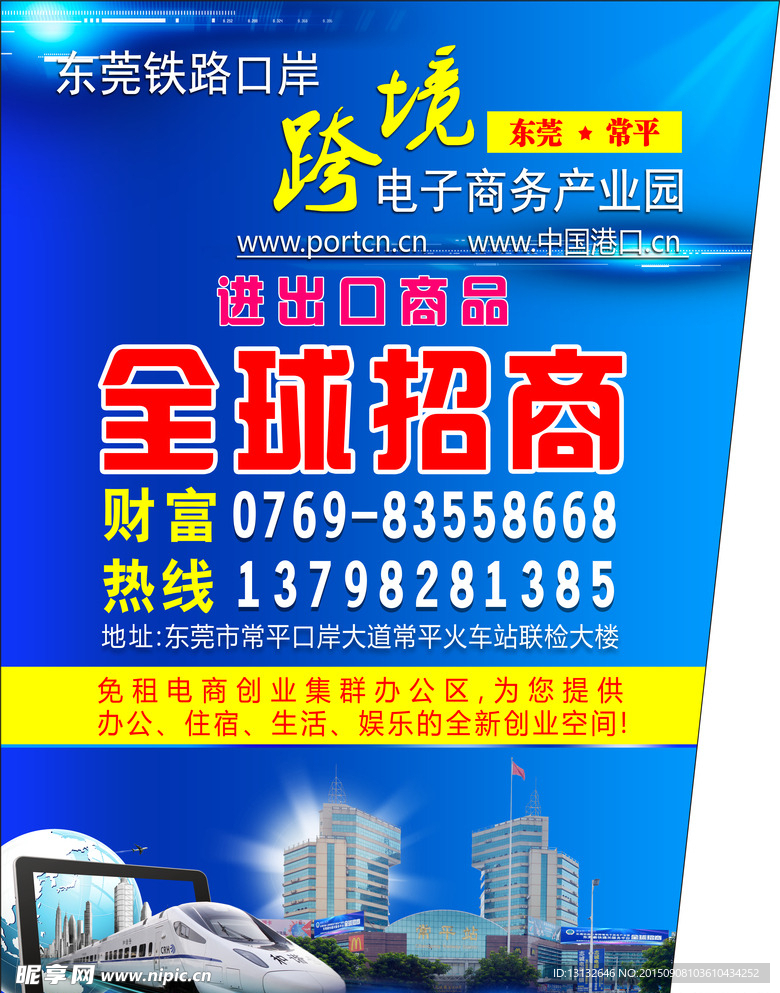 跨境电子商务