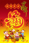 中国年