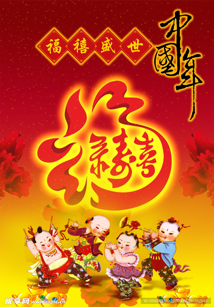 中国年