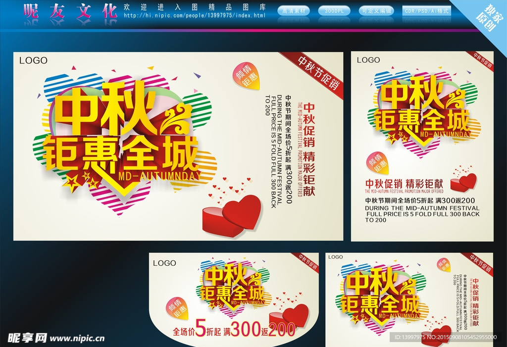 中秋促销海报