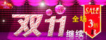 双十一海报