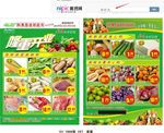 生鲜果蔬传单