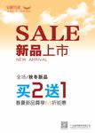 新品上市