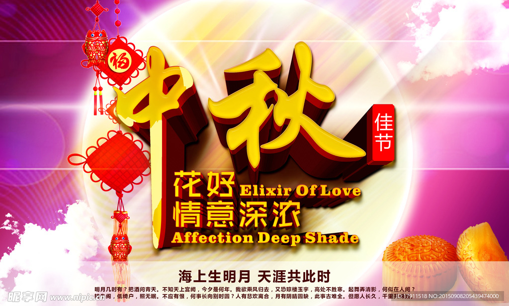 中秋吊旗