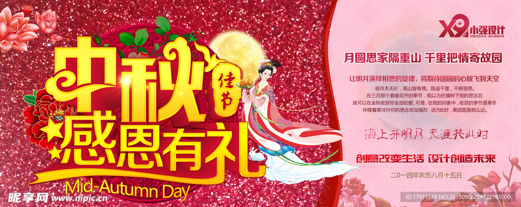 中秋节吊牌