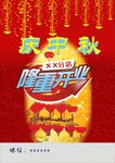 庆中秋隆重开业