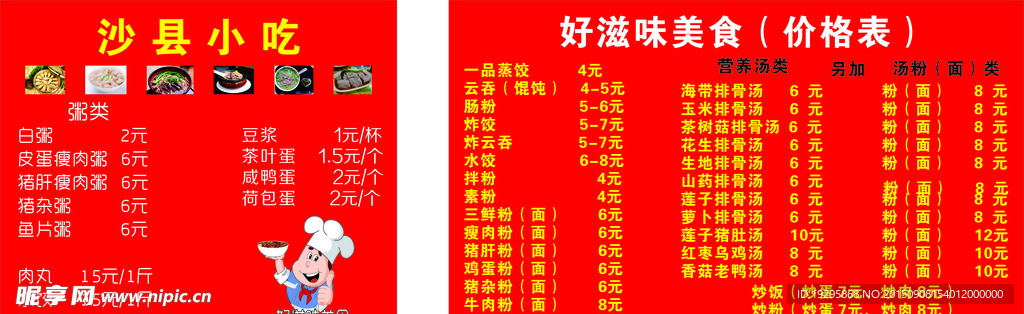 饮食广告