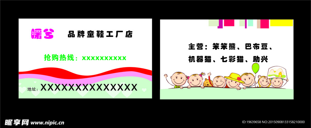 童鞋名片
