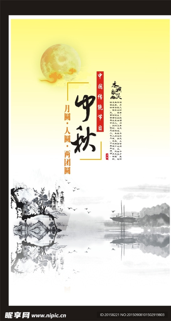 中秋