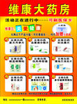 药店宣传单
