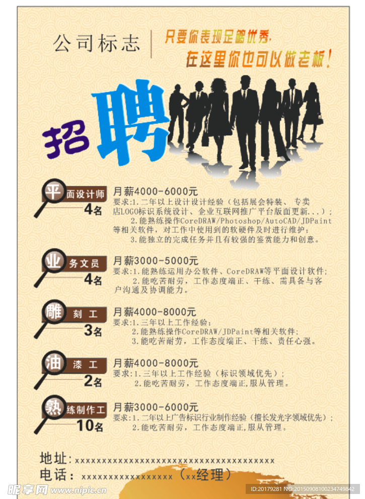 企业招聘
