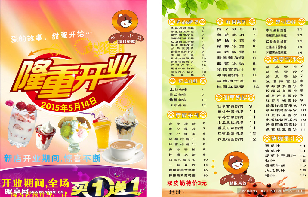 饮品店单页