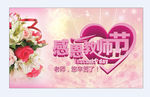 教师节