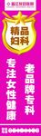 妇科广告