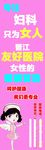 妇科广告
