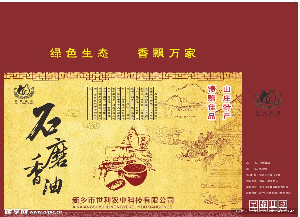 石磨广告设计