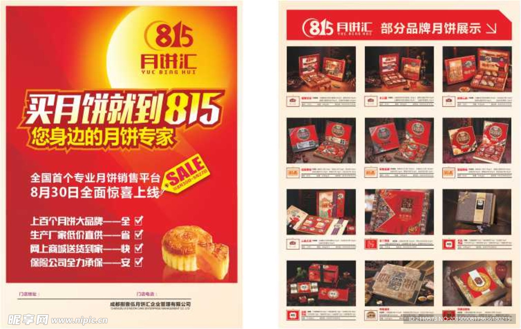 815月饼汇