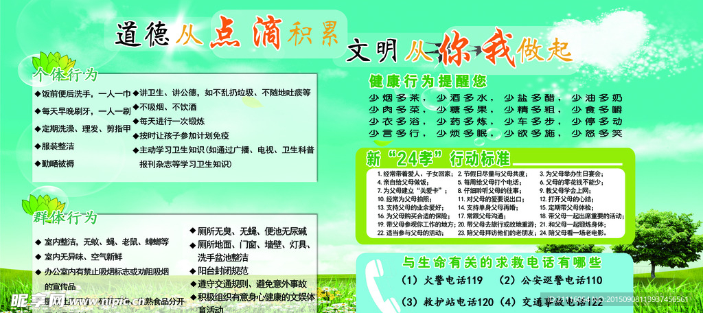 道德文明展板