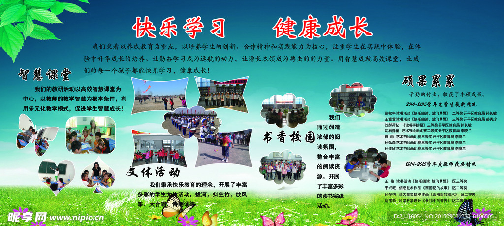快乐成长